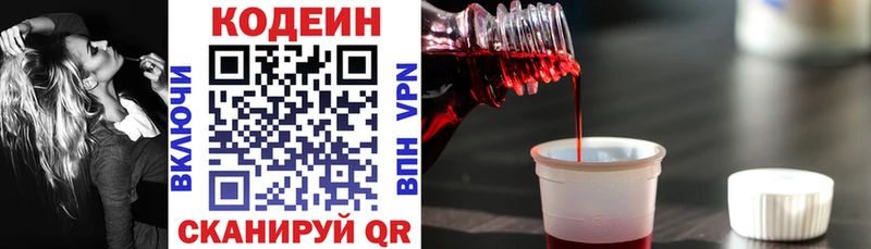 Кодеин напиток Lean (лин)  Саяногорск 
